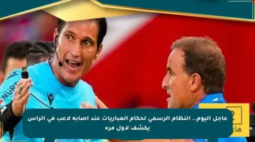 عاجل اليوم.. النظام الرسمي لحكام المباريات عند إصابة لاعب في الرأس يكشف لأول مرة